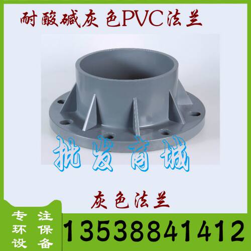 UPVC PVC法兰片 法兰盘 灰色耐酸碱法兰50 63 75 90 110 140 160