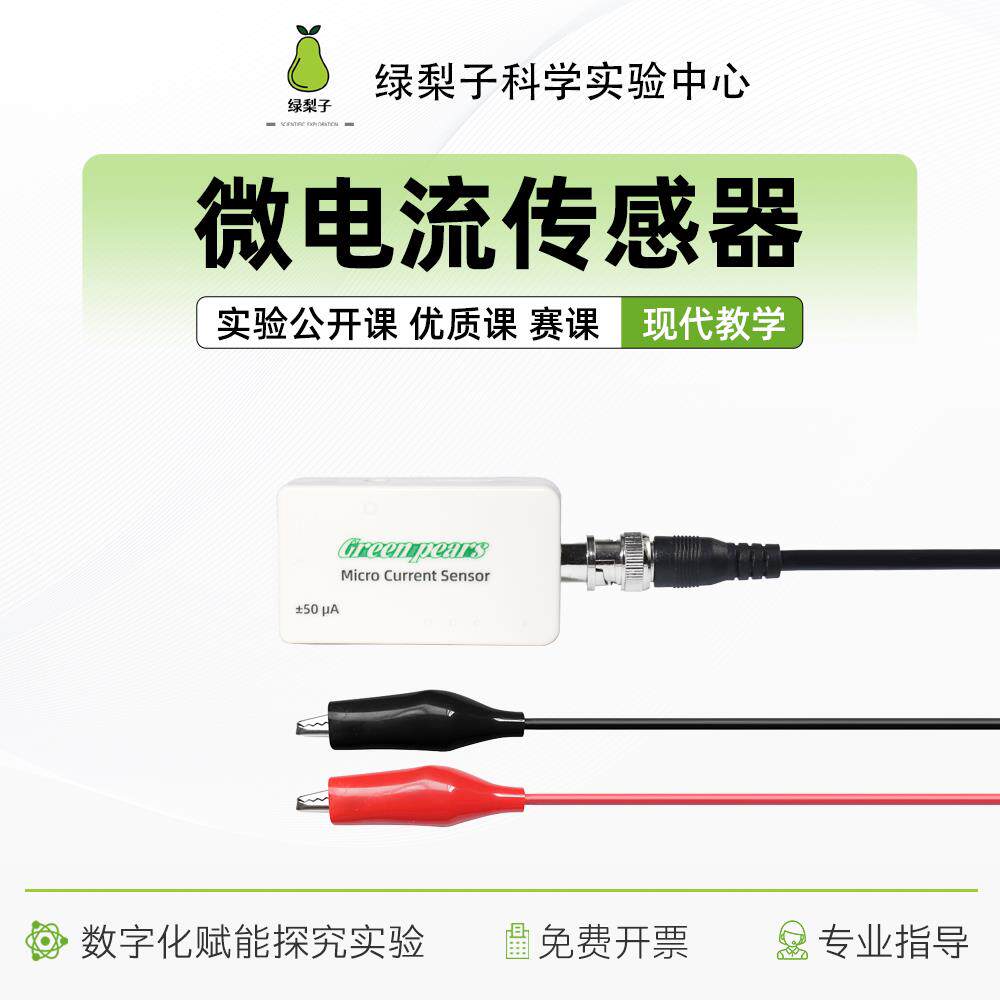 微电流感测器数字化探究