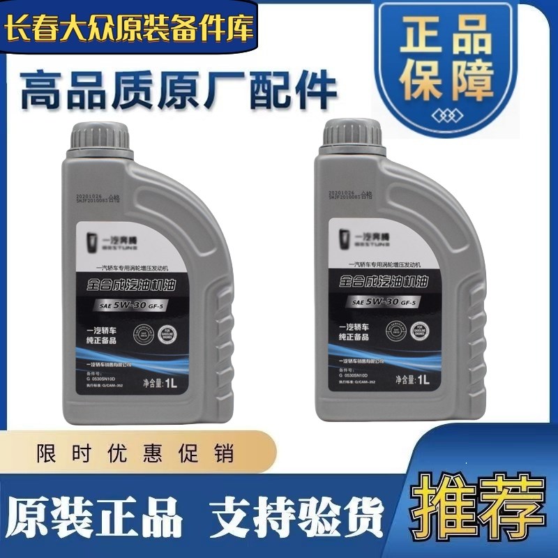 适配奔腾T77B50B70X80B90原装专用涡轮增压机油 适配保养 润滑油