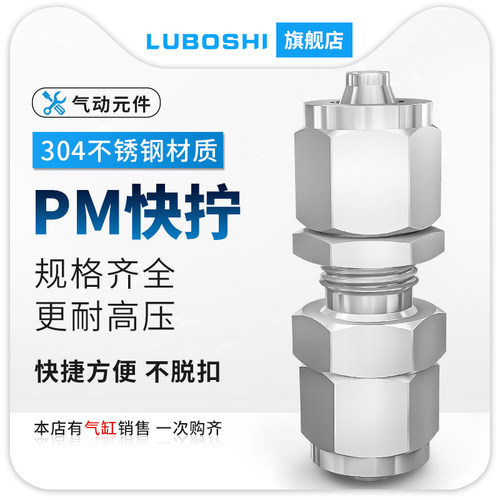 不锈钢快拧接头隔板穿板快拧PM4/6/8/10/12/16mm锁母式不锈钢直通