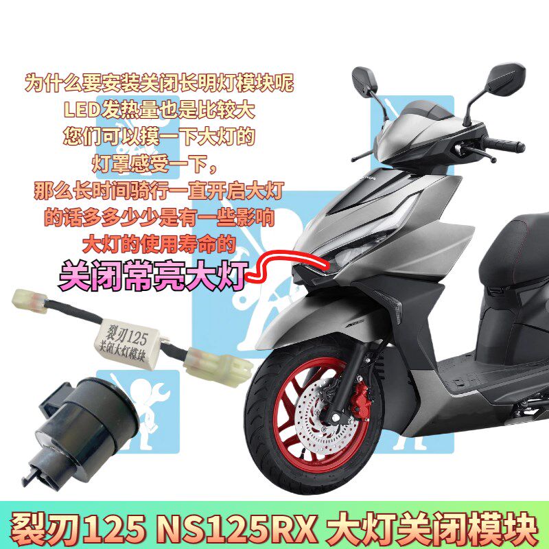 适用本田裂刃125 ns125rx关闭大灯开关模块 转向提示闪光器改装件
