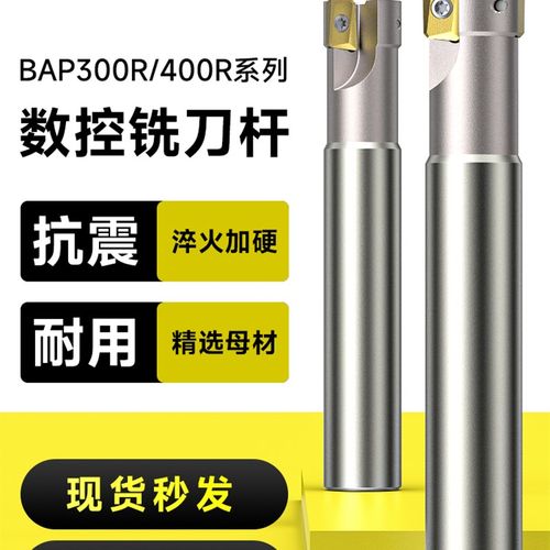 数控刀杆BAP400R抗震刀杆防震车床直角铣刀杆APMT1604铣刀盘