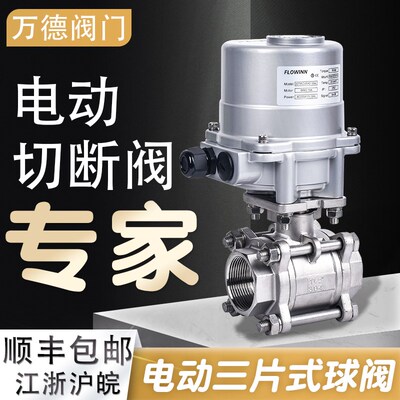 Q911F-16P电动不锈钢304三片式螺纹丝扣球阀流量防爆调节阀门包邮