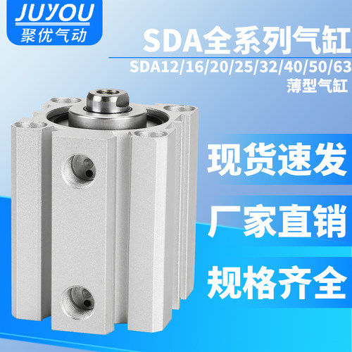 小型气动薄型气缸SDA20/25/32/40/50/63/80X10X15X20X25X30*40X50