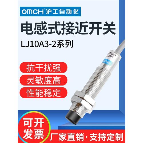 沪工金属电感式接近开关LJ10A3-2-Z/BX/AX/BY/AY/EX/DX/EZ/DZ m10