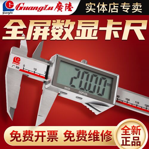 广陆全屏数显卡尺0-150-200-300mm高清背光大屏电子卡尺高精度