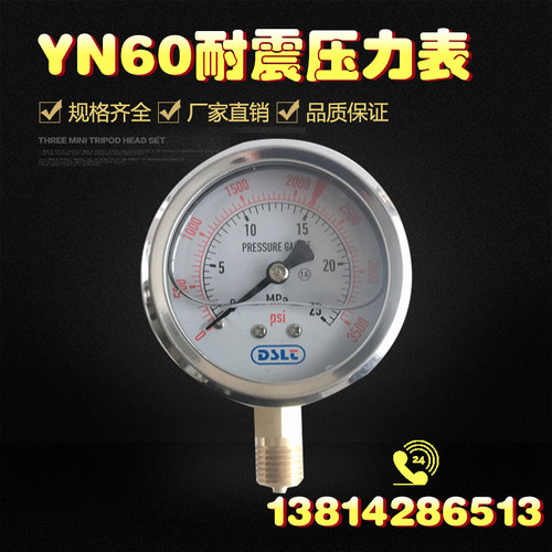 耐震压力表yn60径向0-1.6mpa抗震液压水压气压油压指针真空负压表