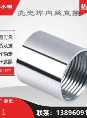 304不锈钢管可加工长光内丝水箱塔焊接内螺纹加长直接外接头配件
