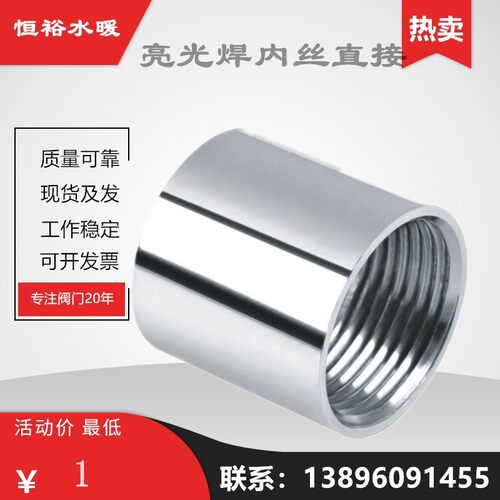 304不锈钢管可加工长光内丝水箱塔焊接内螺纹加长直接外接头配件