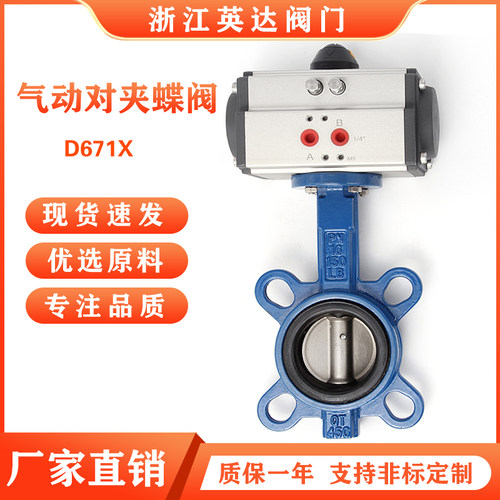 气动对夹蝶阀D971X-16法兰软密封水阀电气动执行器阀门DN50 65 80