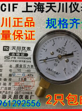 上海天川YE-60膜盒压力表0-1.6,2.5,4,6,10,16,25,40,60,100KPA