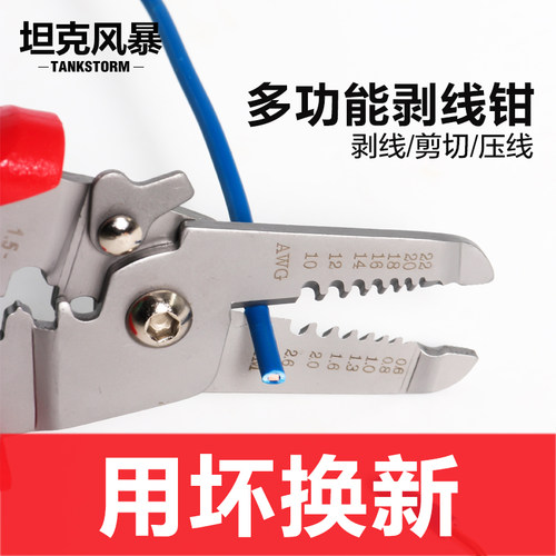 TANKSTORM多功能剥线钳自动剥皮工具电线压线钳子剪线拔线剥皮钳