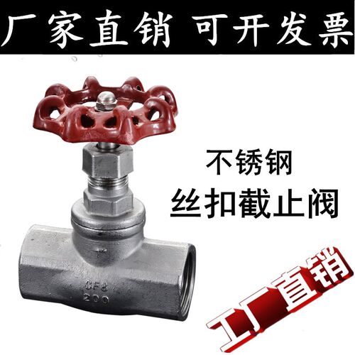 201/304不锈钢截止阀高温阀蒸汽丝扣阀门内螺纹截止阀dn15 20 25