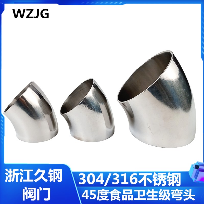 久钢304卫生级45度弯头内外精抛双镜面弯头不锈钢对焊接45度弯头