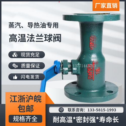 铸钢法兰高温球阀 一体式排污阀门 导热油蒸汽锅炉dn25 40 50 100