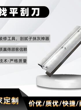 找平刮刀长方形梯形腻子粉神器刀灰腻子刮刀多用途修整工具