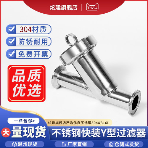 304不锈钢卫生级快装Y型过滤器斜插316L卡箍式卡盘快开管道过滤器