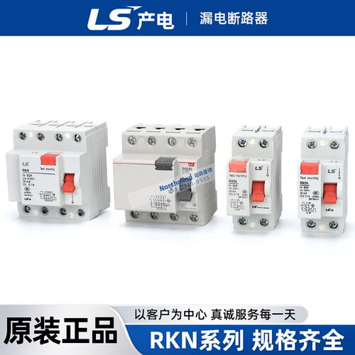 LG韩国LS产电RKN 2P-32A 4P-25/40A小型漏电断路器RK63N 3P+N 63A