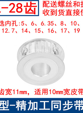 XL28齿AF频宽10同步轮内孔5 6 8 10 12 14 15 16 17 19同步带轮XL