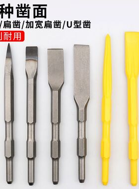 小电镐凿子钻头镐头 加长六角尖镐扁镐混凝土尖凿加宽扁凿镐钎1米