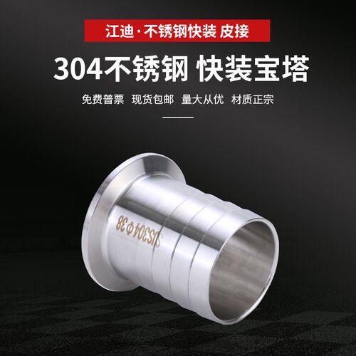304不锈钢卫生快装宝塔快装卡盘皮管接头快装软管16/25/32/38/45