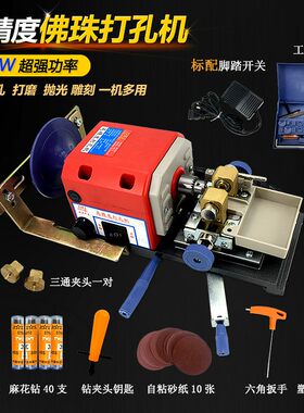 珍珠打孔机专业打眼机diy小型家用迷你玉石佛珠钻孔器多功能文玩