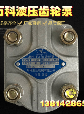 齿轮泵 液压油泵CBN-F310 F314 F306 F320 F325 F316淮安万科液压