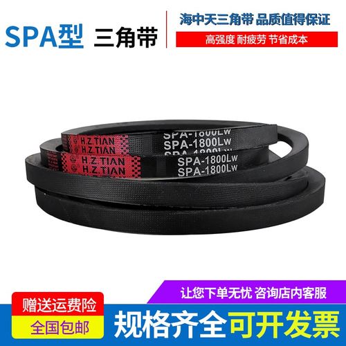 海中天三角带高速窄V带 SPA1132 SPA1140 SPA1157 SPA1162LW
