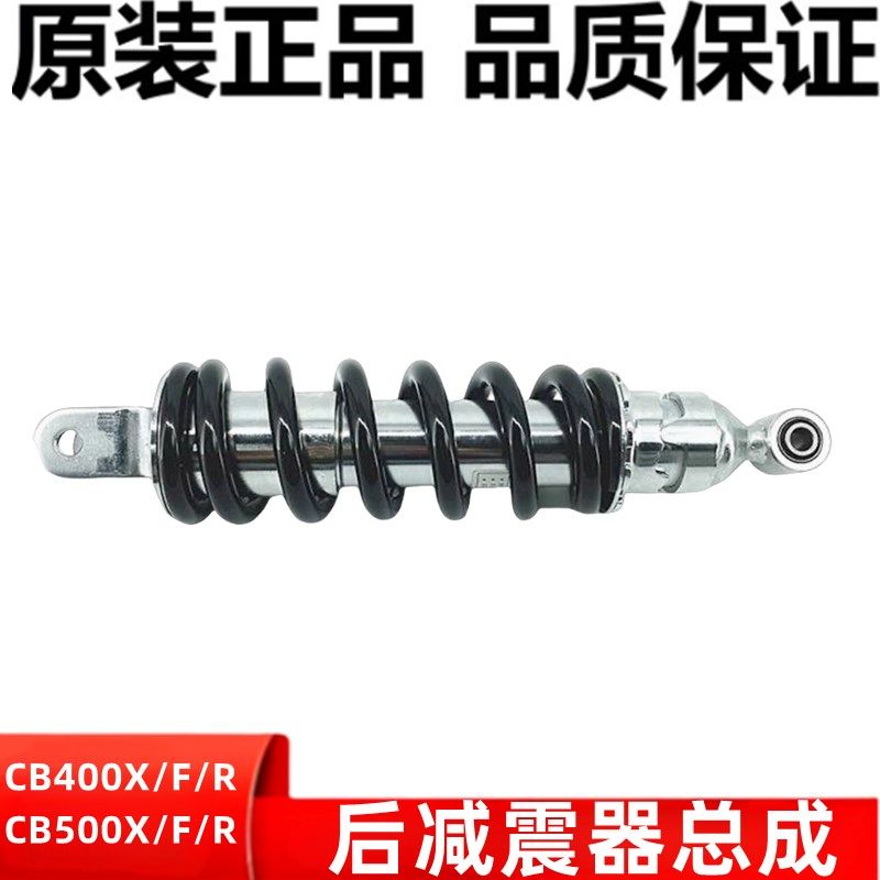 适用本田CB400X 400F CBR400R NX400加强升级后减震总成中央减震