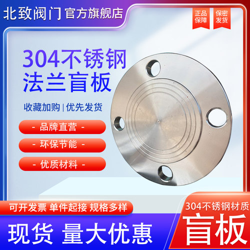 304不锈钢法兰盲板法兰盖板堵板法兰盘封盖PN10公斤DN25盲盖凸面