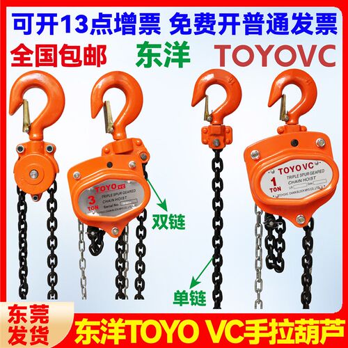日本进口TOYO CEO 手拉葫芦三角起重吊葫芦倒链2吨单链3T 5吨环链