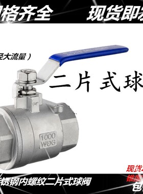 316不锈钢两片式球阀 316不锈钢球阀 二片式内螺纹球阀4分 6分1寸