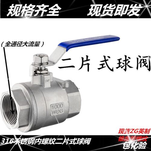 316不锈钢两片式球阀 316不锈钢球阀 二片式内螺纹球阀4分 6分1寸