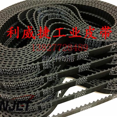 220XL-9/10/11-110齿距5.08mm XL系列同步带木工石材雕刻机皮带