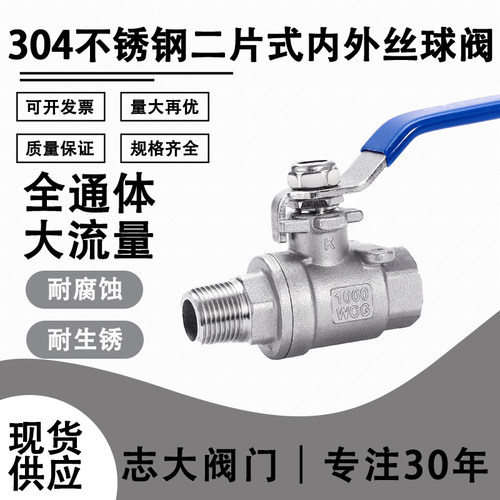 新款304不锈钢内外丝球阀二片式暖气阀门水开关加厚螺纹4分6分1寸