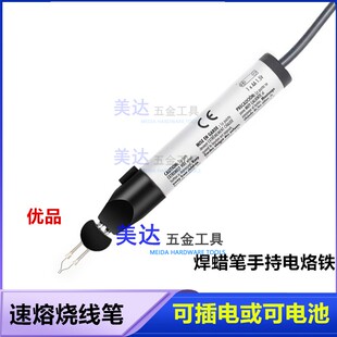 电烙笔熔线笔断线插电烫线笔焊蜡笔焊线神器热切刀编绳烧线笔手工