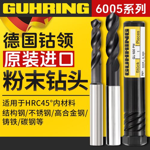 德国钴领GUHRING粉末冶金麻花钻头6005超硬不锈钢钛合金CNC转钻孔