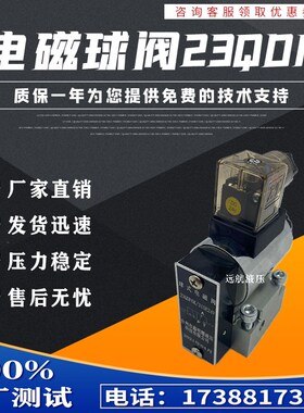球式电磁换向阀23QDF-6B/24V球阀23QDF6K/315E24 E220 23QDF10K/B