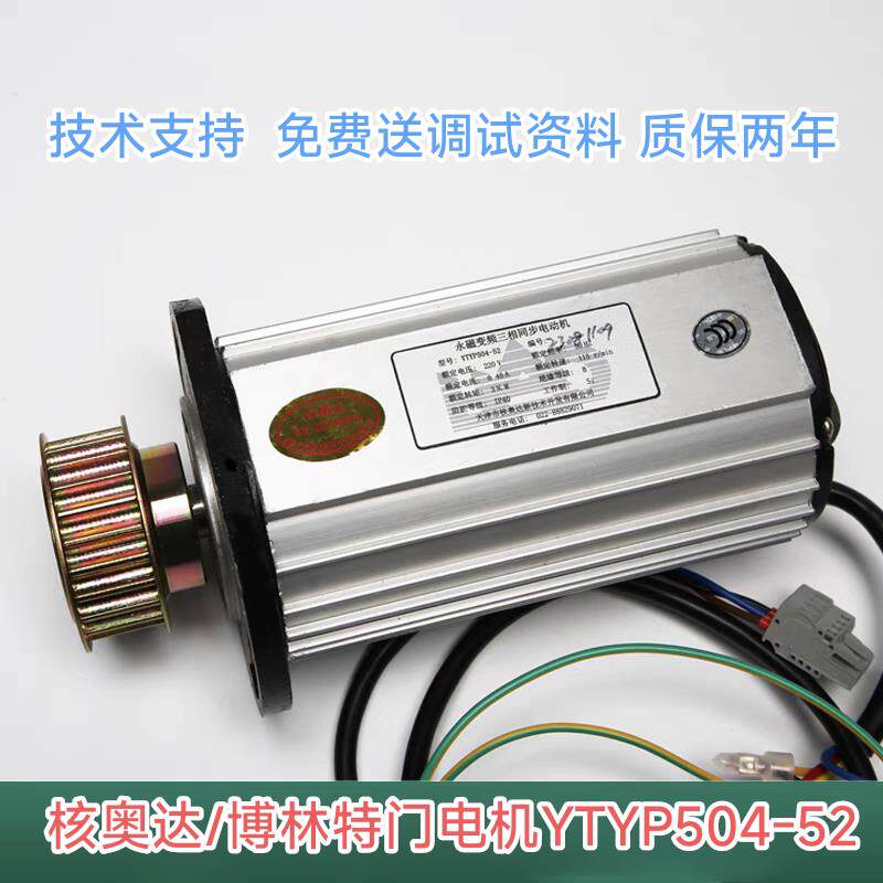 核奥达门电机马达YTYP504