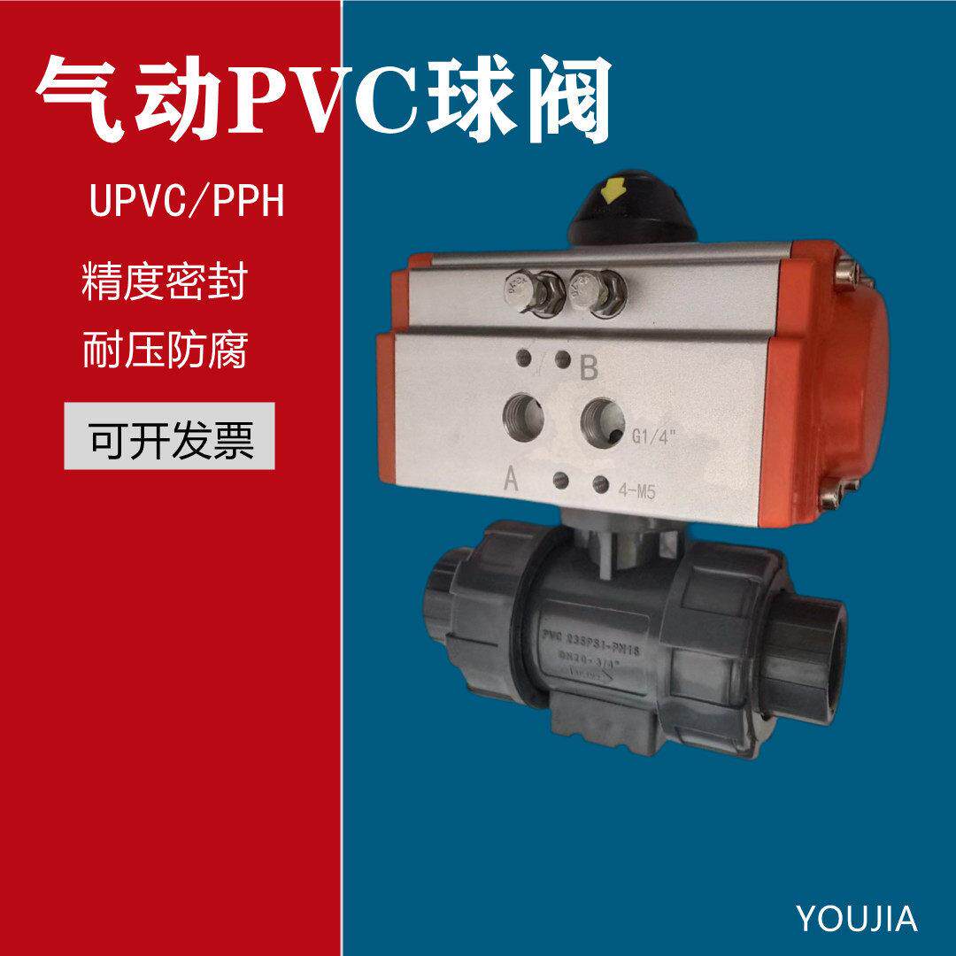 UPVC气动球阀塑料H活接电