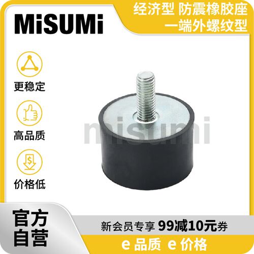 经济型 米思米 防震橡胶座 一端外螺纹型 MISUMI