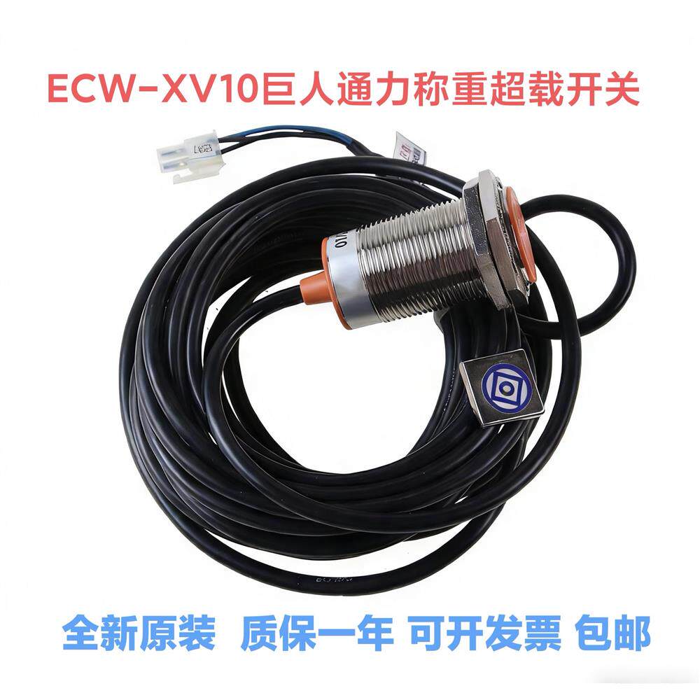电梯超载开关ECW-XV10称