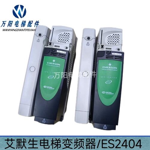 艾默生电梯变频器/ES2404/2403/2402/2401原装现货 质保全新