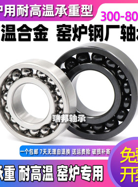 耐高温满珠轴承600度970106 970107 970108 970109 970110窑炉 车