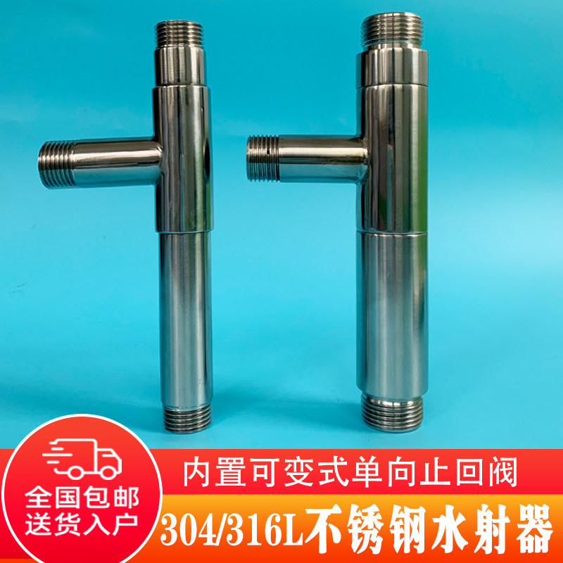 水射器/射流器 不锈钢射流器304/316L 臭氧射流器内置单向止回阀