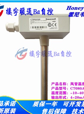 霍尼韦尔C7080A3240 C7080A3270 A3100风管温度传感器C7080A2100