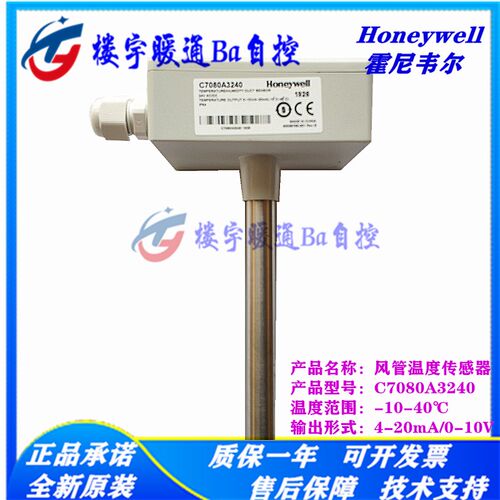 霍尼韦尔C7080A3240 C7080A3270 A3100风管温度传感器C7080A2100