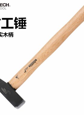 捷科HWE-2钳工锤子木柄钳工锤敲击工具家装家用五金汽修钉子锤