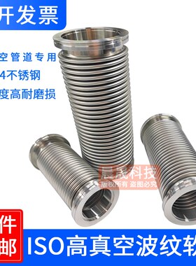 ISO真空波纹管304不锈钢配件63 ISO80 ISO100 NW系列柔性快装软管