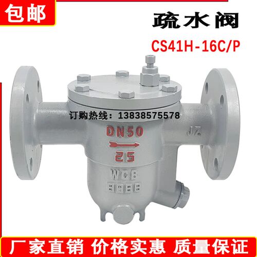 疏水阀CS41H-16/25C铸钢自由浮球式法兰疏水阀门DN4065080100150